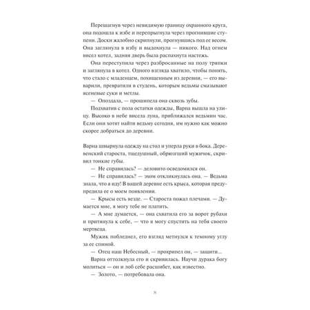 Книга МИФ Мрачный Взвод Ведьмин час
