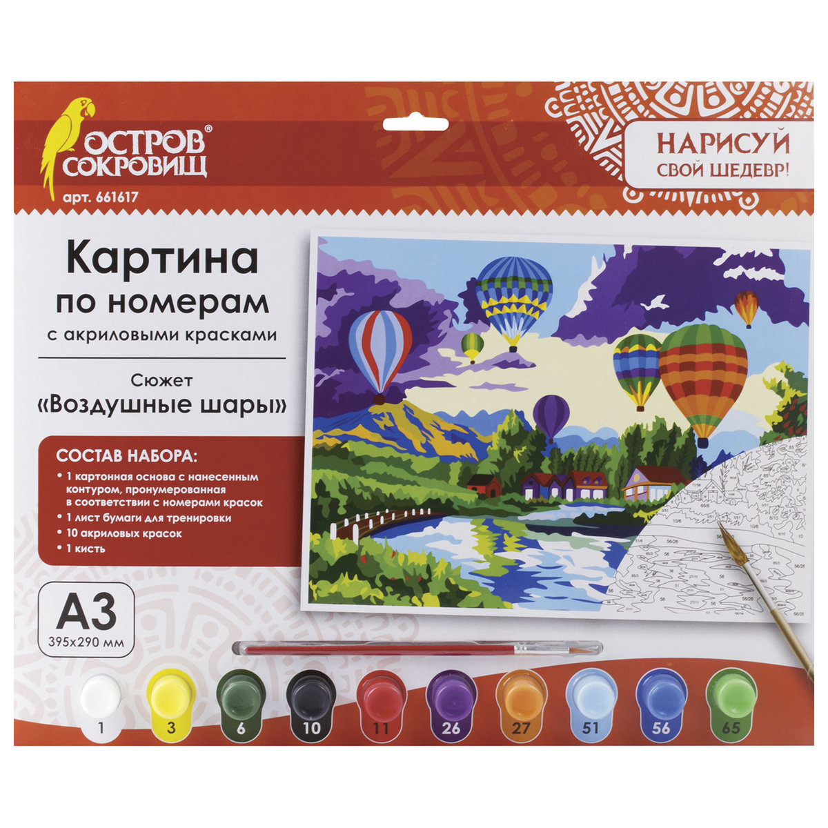 Картина по номерам Остров Сокровищ Воздушные шары - фото 1
