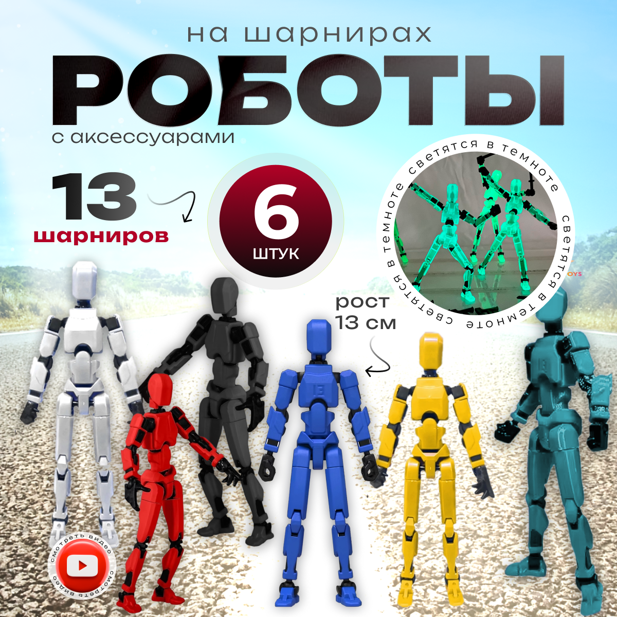 Игровой набор TrendToys Роботы на шарнирах - фото 1