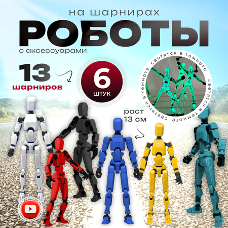 Игровой набор TrendToys Роботы на шарнирах
