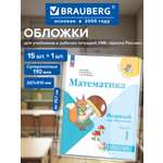 Обложка Brauberg 16 шт.