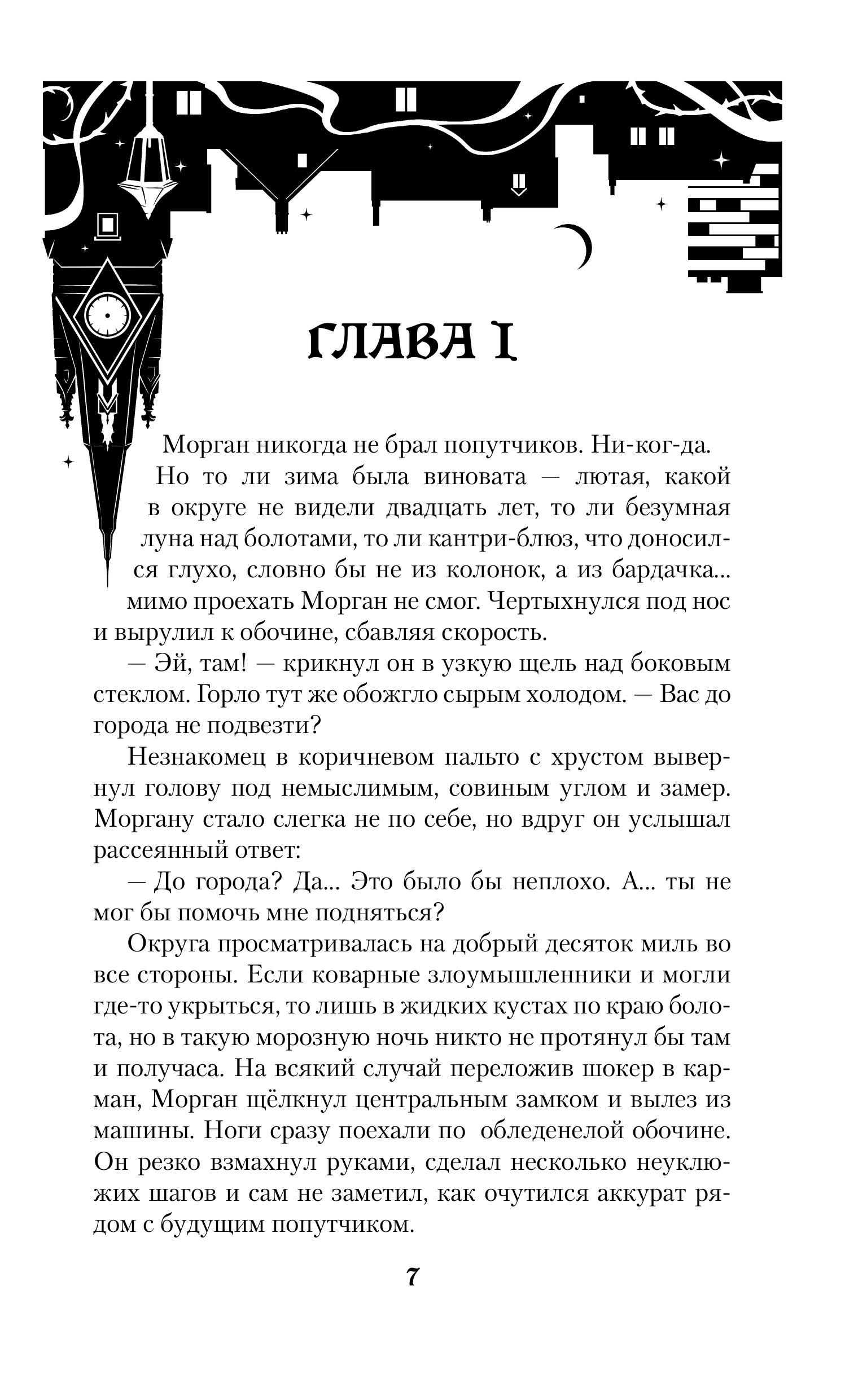 Книга Эксмо Трое для одного (Лисы графства Рэндалл #3) - фото 2