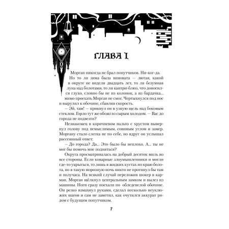 Книга Эксмо Трое для одного (Лисы графства Рэндалл #3)