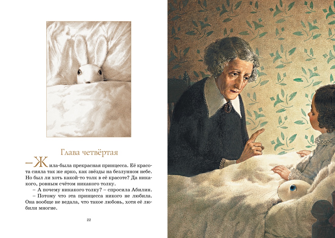 Книга Махаон Два волшебных путешествия. Комплект из 2-х книг. - фото 18