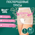 Трусы одноразовые ROXY-KIDS послеродовые стерильные M 5 шт.