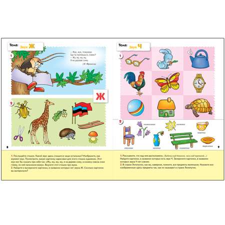 Рабочая тетрадь МОЗАИКА kids Уроки грамоты + (средняя группа)