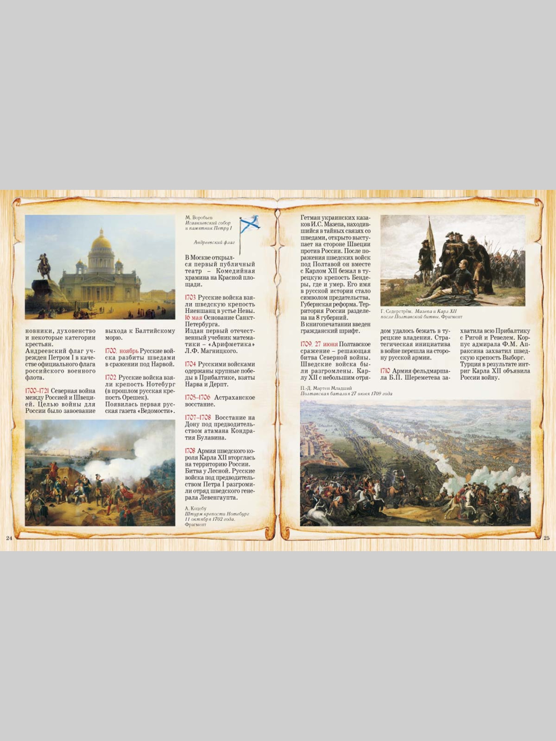 Книга Белый город Летопись русской истории - фото 7