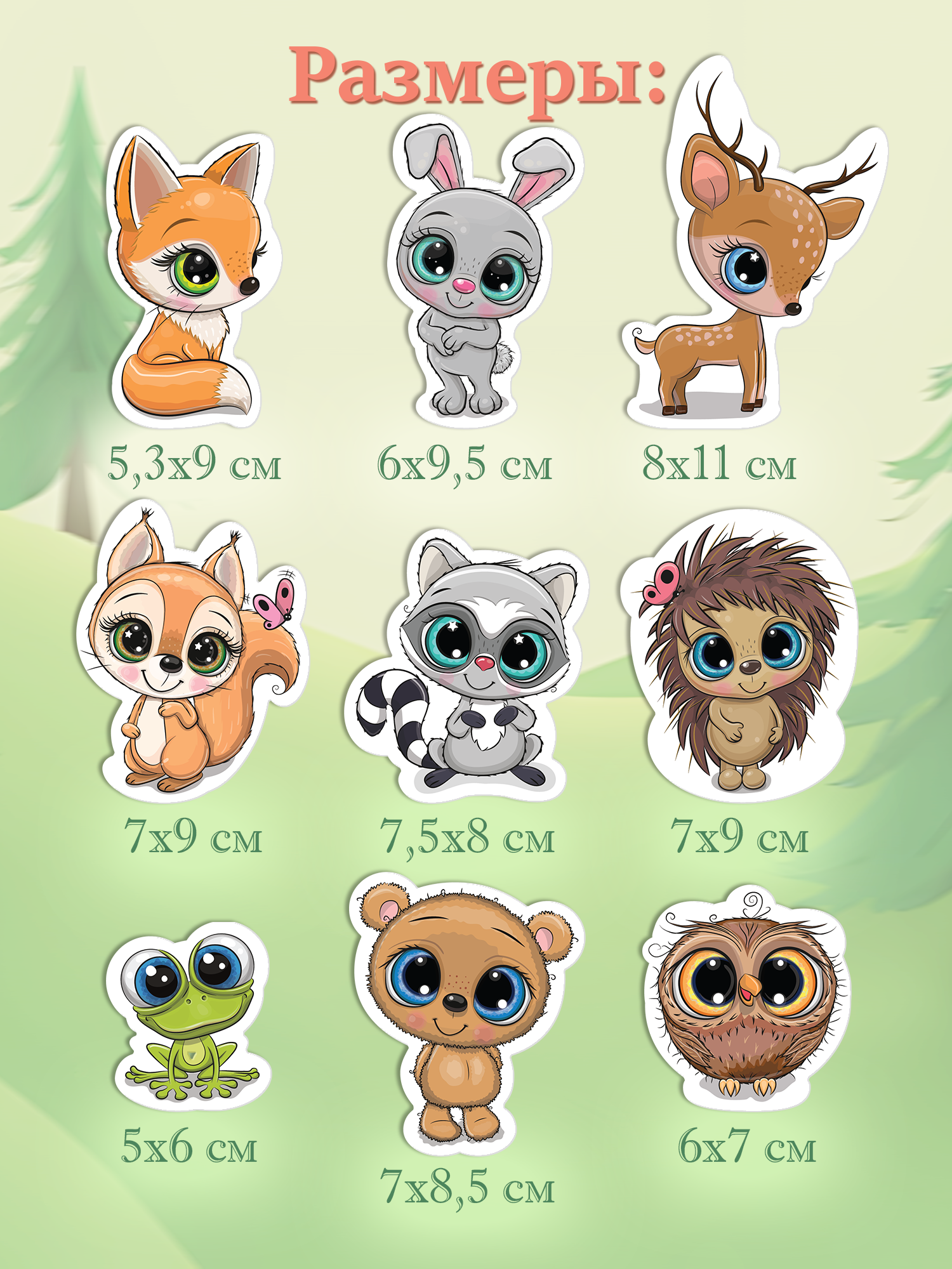 Декоративные наклейки Дрофа-Медиа Лесные зверюшки 4234 - фото 3
