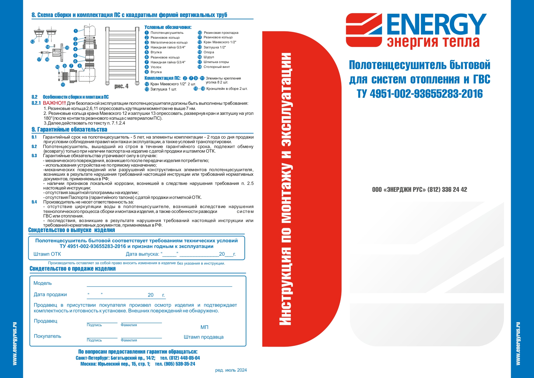 Полотенцесушитель водяной Energy Prestige 800x500 черный матовый - фото 6