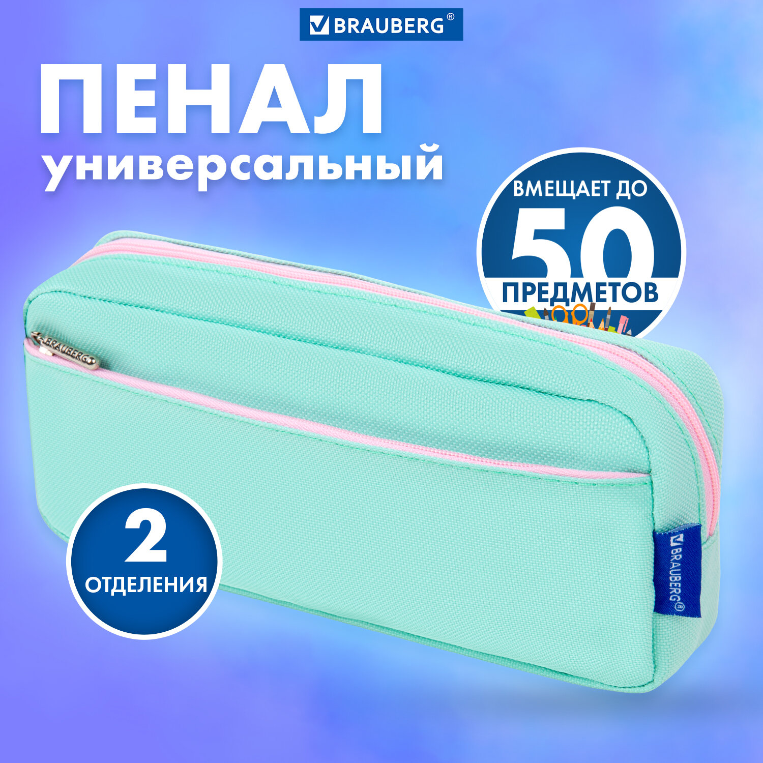 Пенал косметичка Brauberg - фото 1