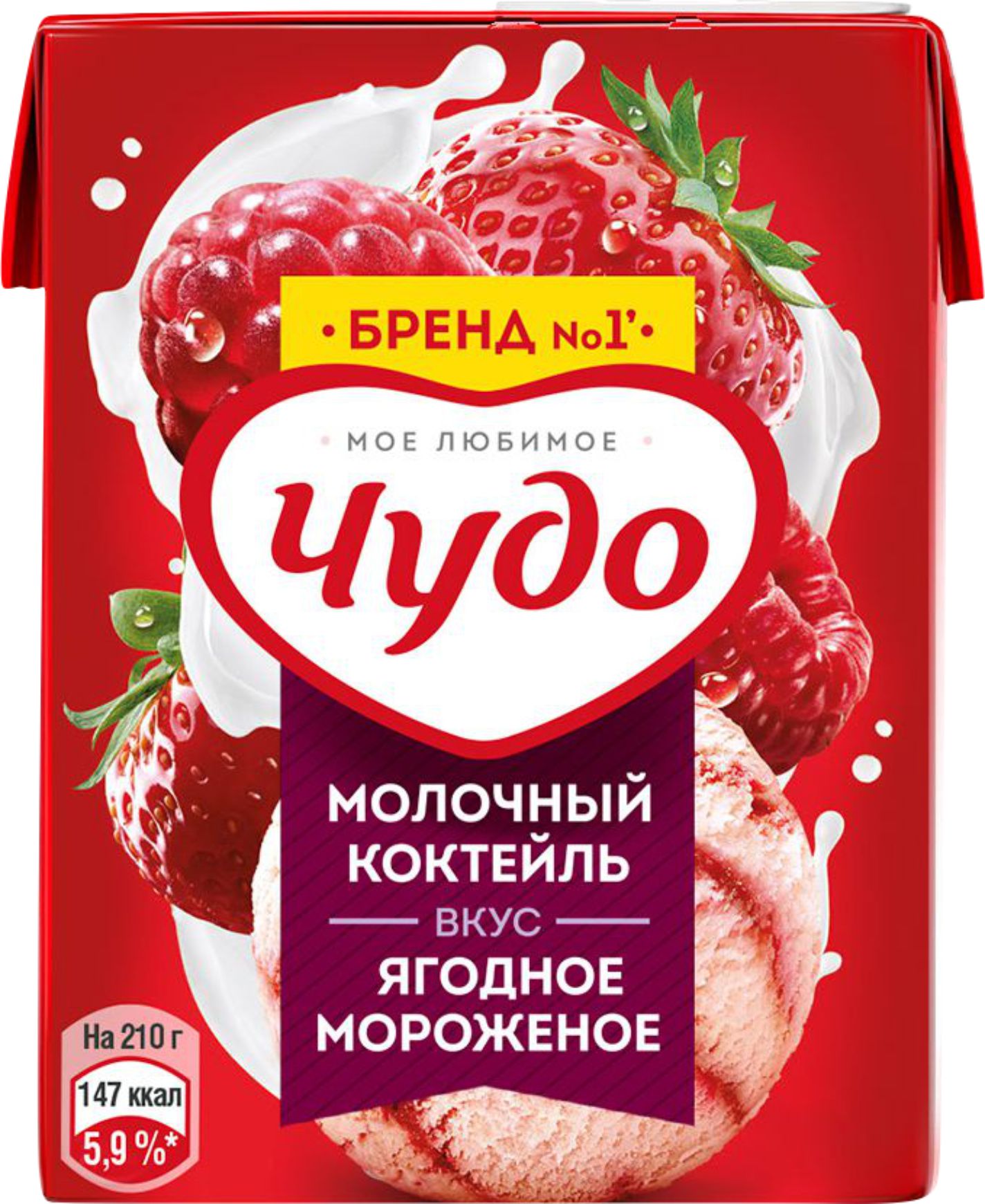 Коктейль молочный Чудо Ягодное мороженое 2% 200мл - фото 1