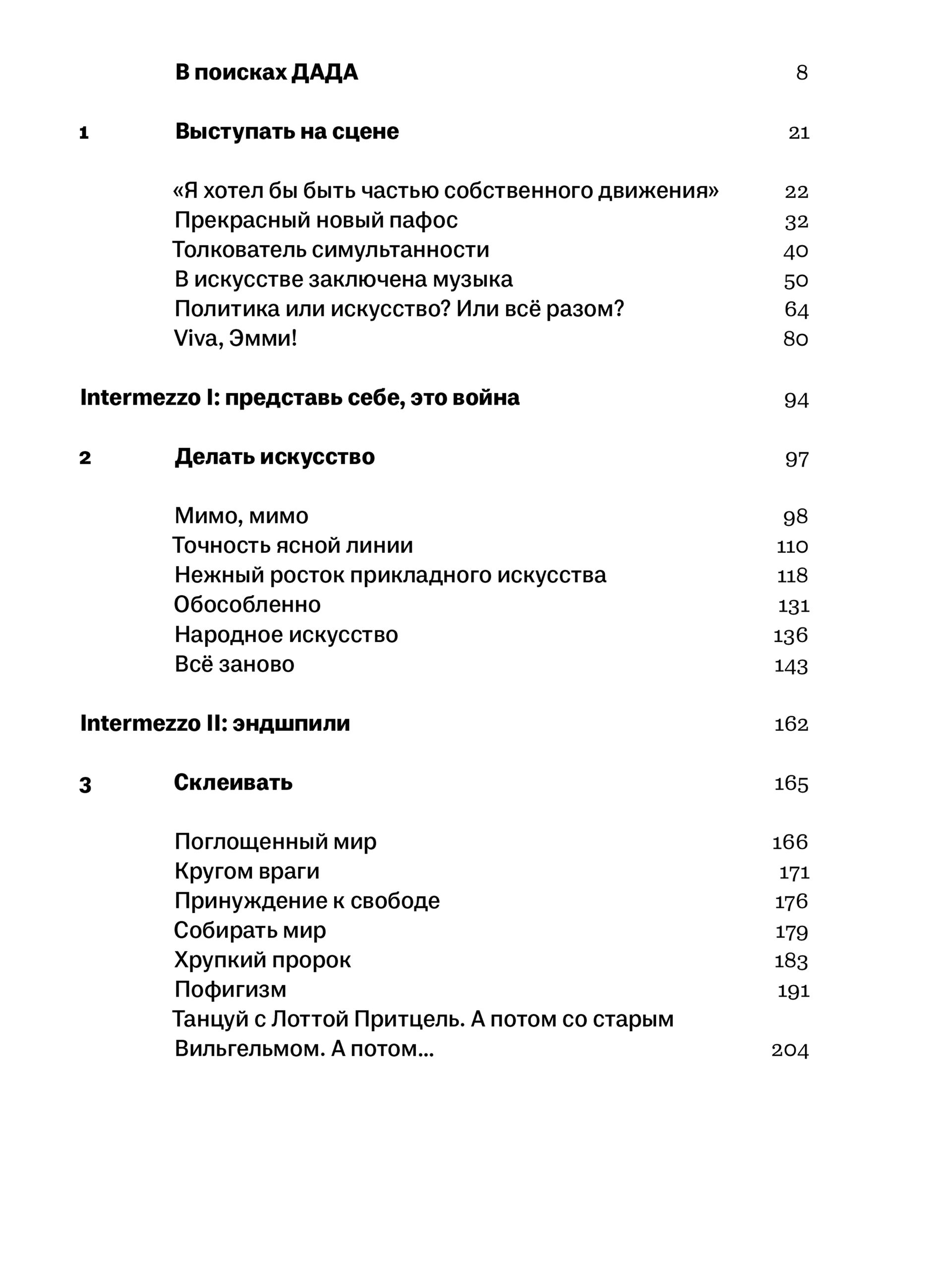 Книга Ad Marginem Век ДАДА - фото 8