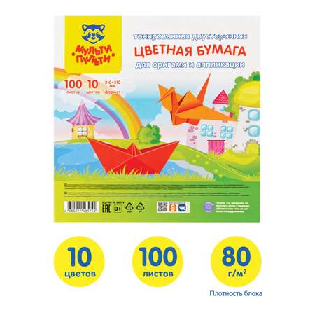 Цветная бумага МуЛьти-ПуЛьти 100 лист.