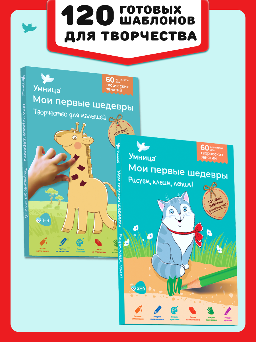Обучающий набор Умница Мои первые шедевры 2в1. Развитие мелкой моторики и воображения - фото 1