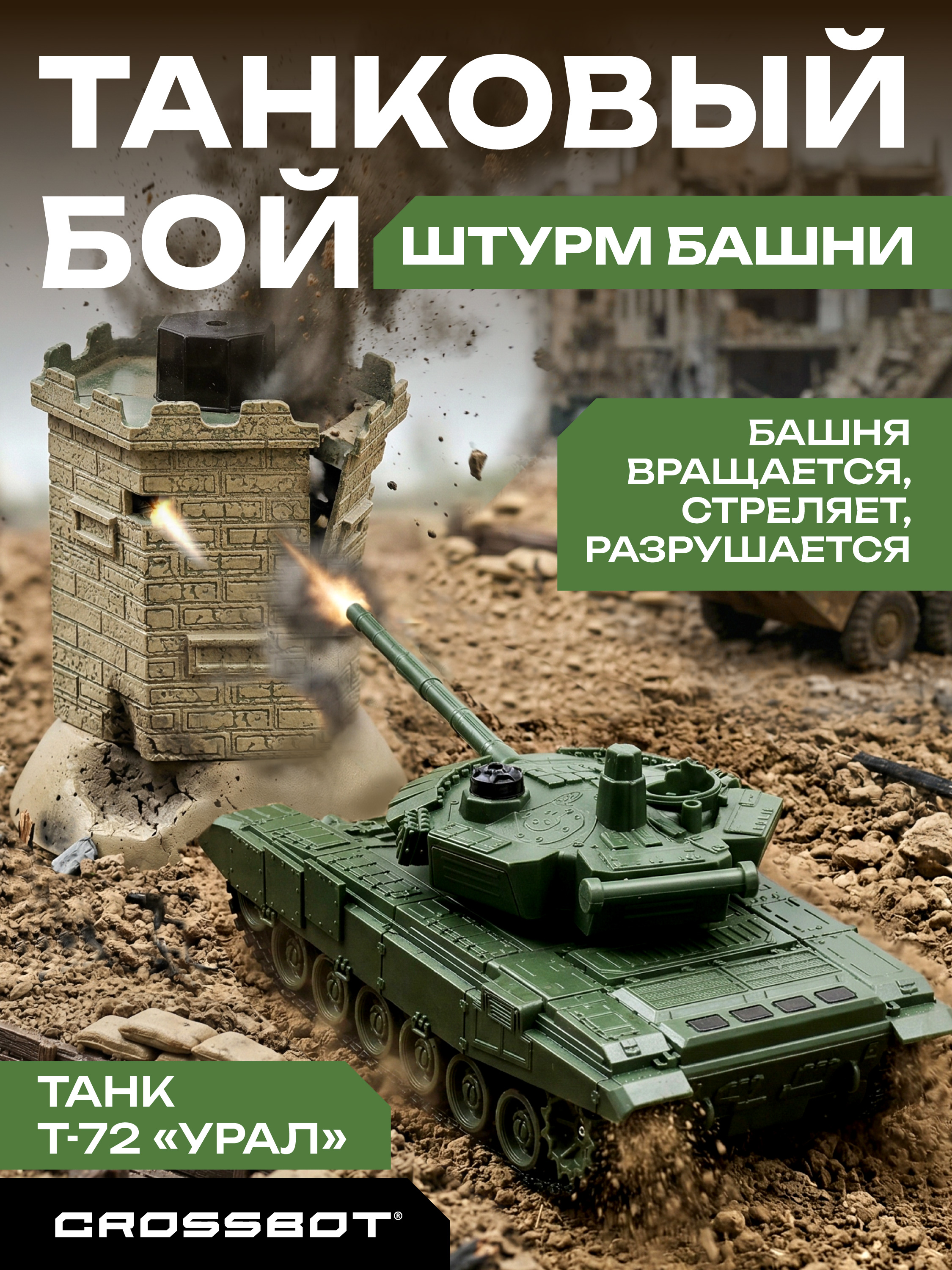 Изображение товара Танк РУ CROSSBOT 1:24 Изображение товара Танк РУ CROSSBOT 1:24