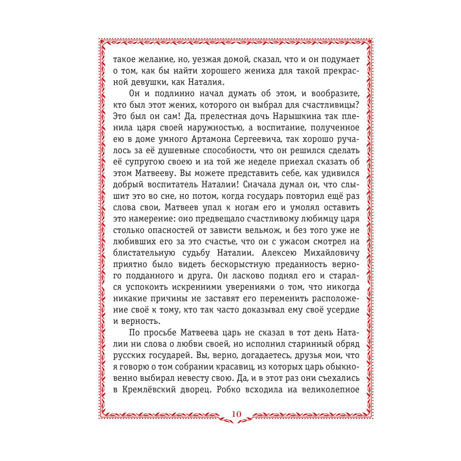 Книга Эксмо История России. 1670-1740 г. (#4) - фото 10