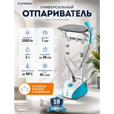 Универсальный отпариватель ENDEVER ODYSSEY Q-505