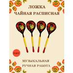 Ложка деревянная чайная Хохлома Оптом музыкальная расписная 4 шт.