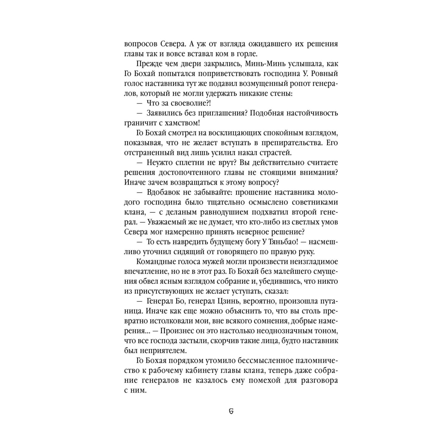 Книга Эксмо Небесная собака Спасение души несчастного Том 2 - фото 4