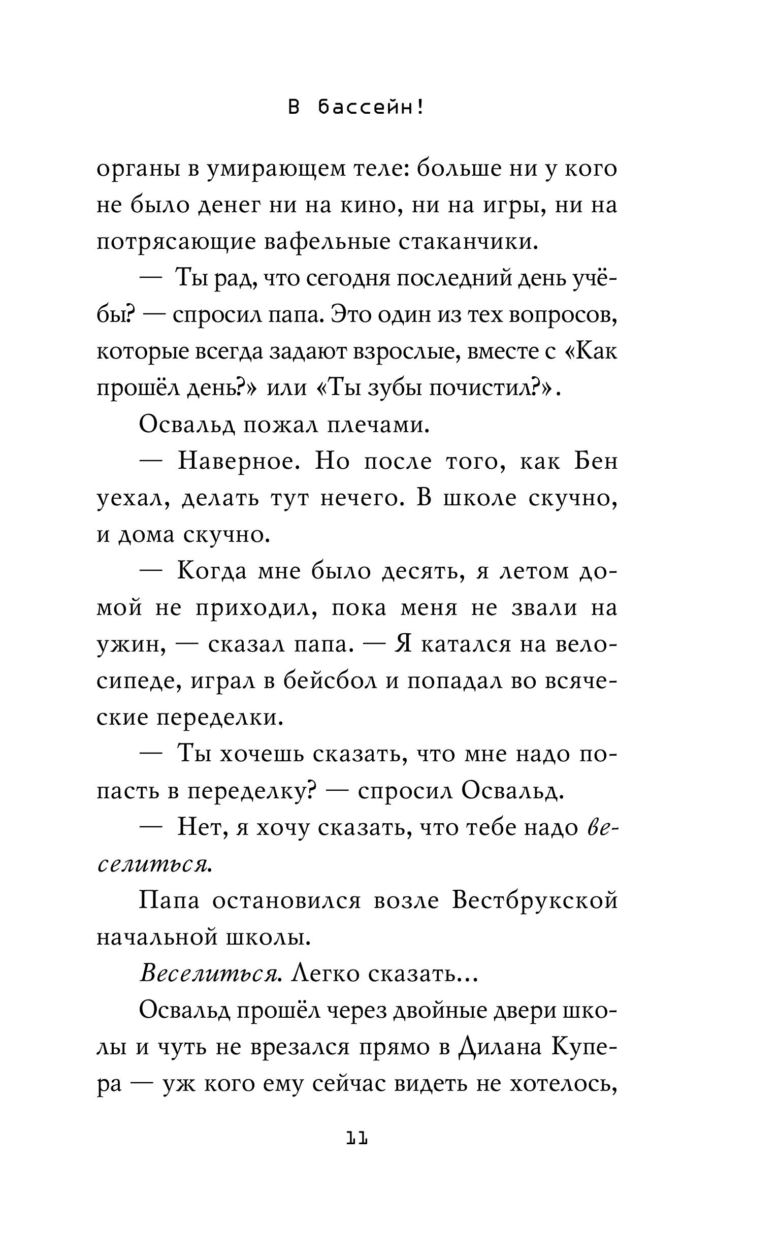 Книга Эксмо Ужасы Фазбера В бассейн! выпуск 1 - фото 6