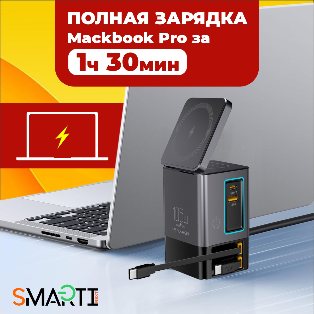 Быстрое зарядное устройство SmartiNext 105Вт с беспроводной зарядкой 6в1 со встроенными кабелями - фото 9