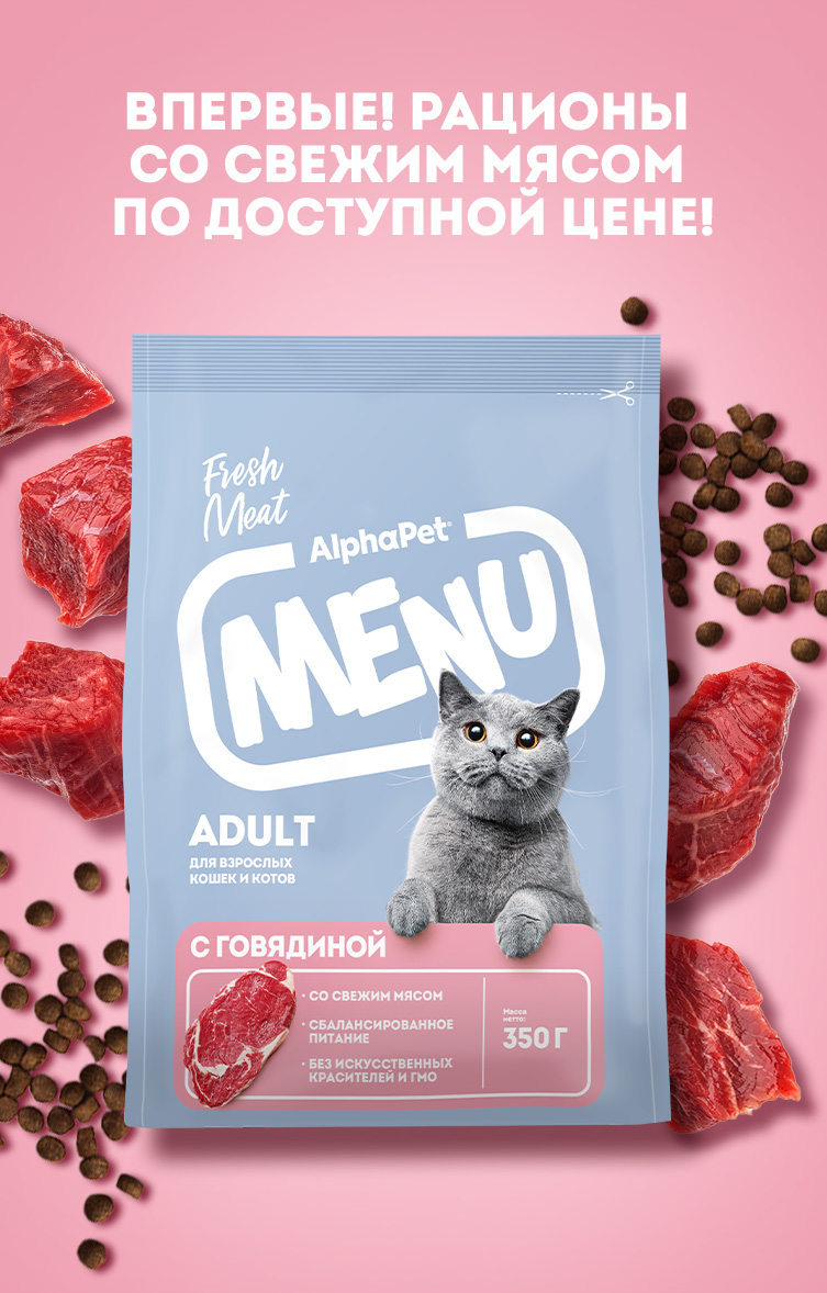 Сухой полнорационный корм AlphaPet с говядиной для взрослых кошек и котов AlphaPet Menu 0,35кг - фото 4