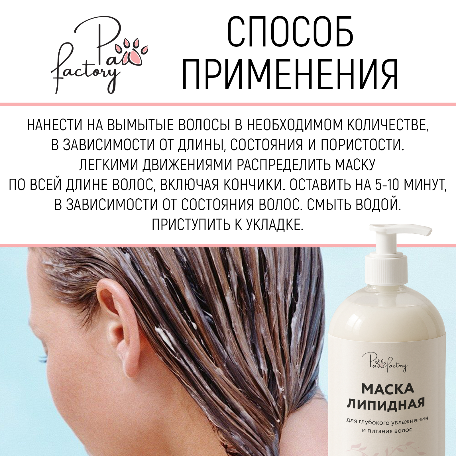 Маска PAW FACTORY 1000 мл - фото 6