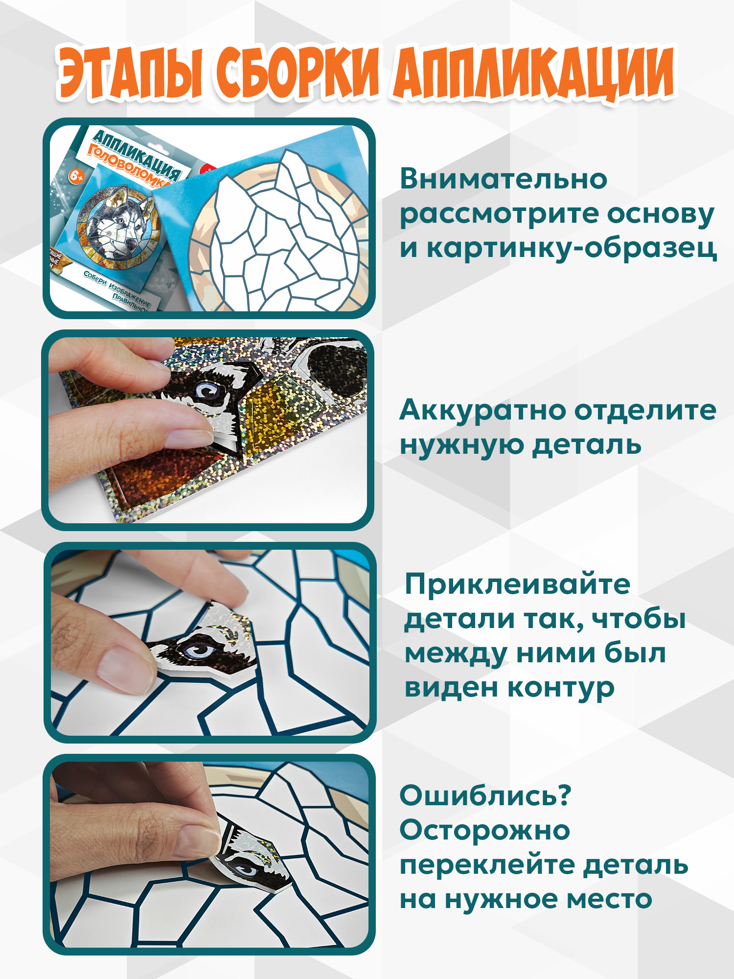 Аппликация Дрофа-Медиа Хаски - фото 3