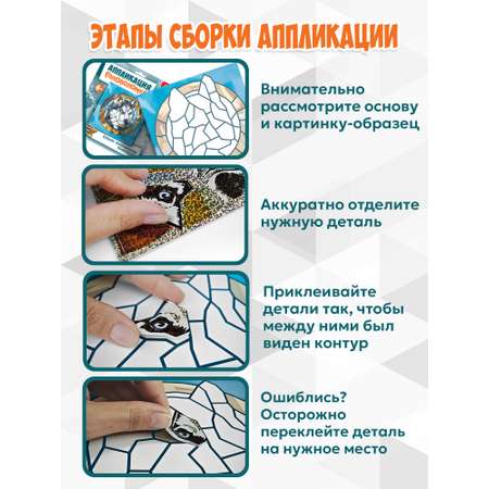 Аппликация Дрофа-Медиа Хаски