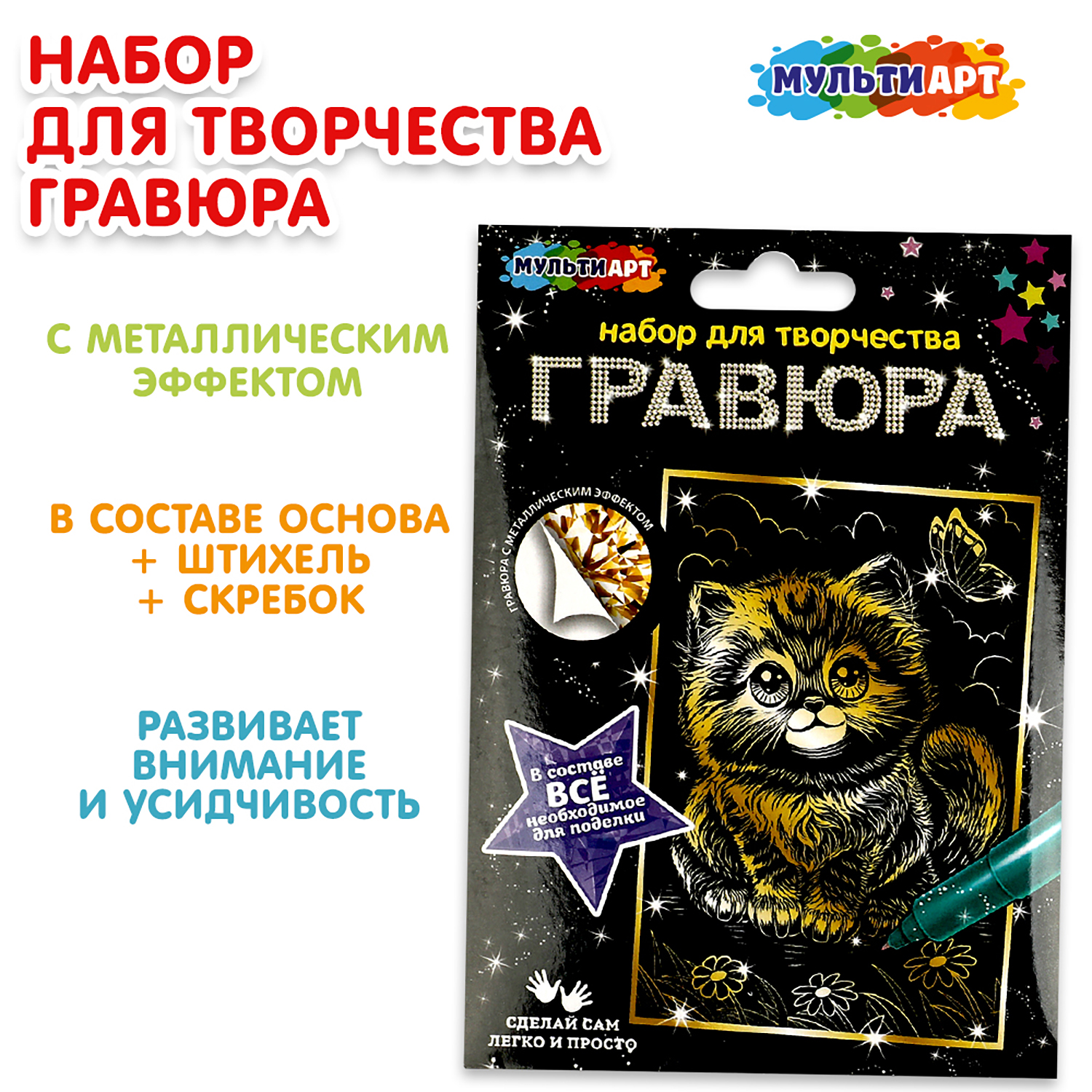 Гравюра Multiart Кошечка - фото 1