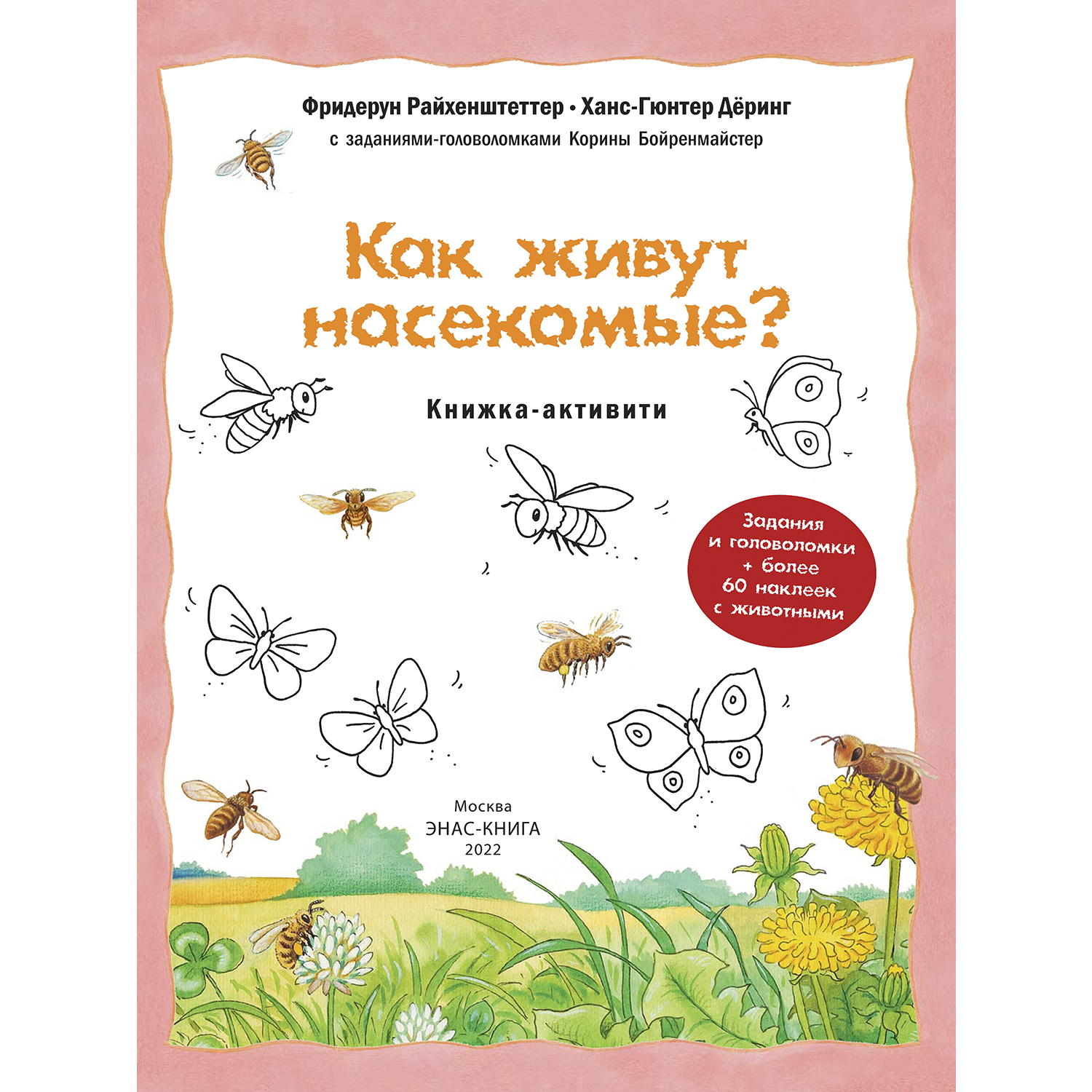 Книга ЭНАС-книга Как живут насекомые? - фото 2