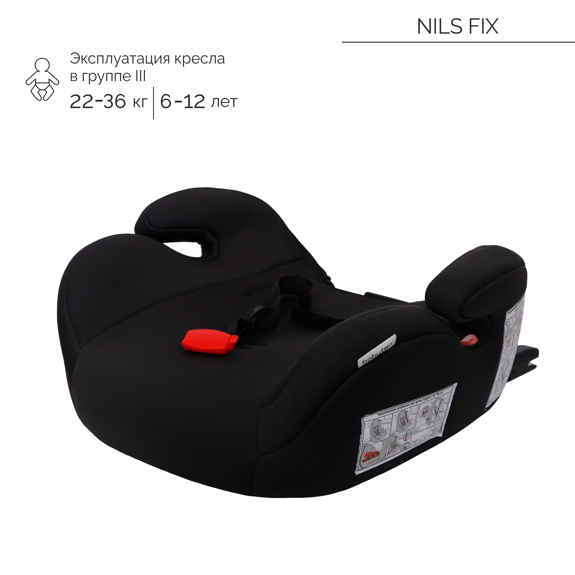 Автокресло Babyton Nils FIX I/II/III black-grey Isofix 1/2/3 (9-36 кг) - фото 14