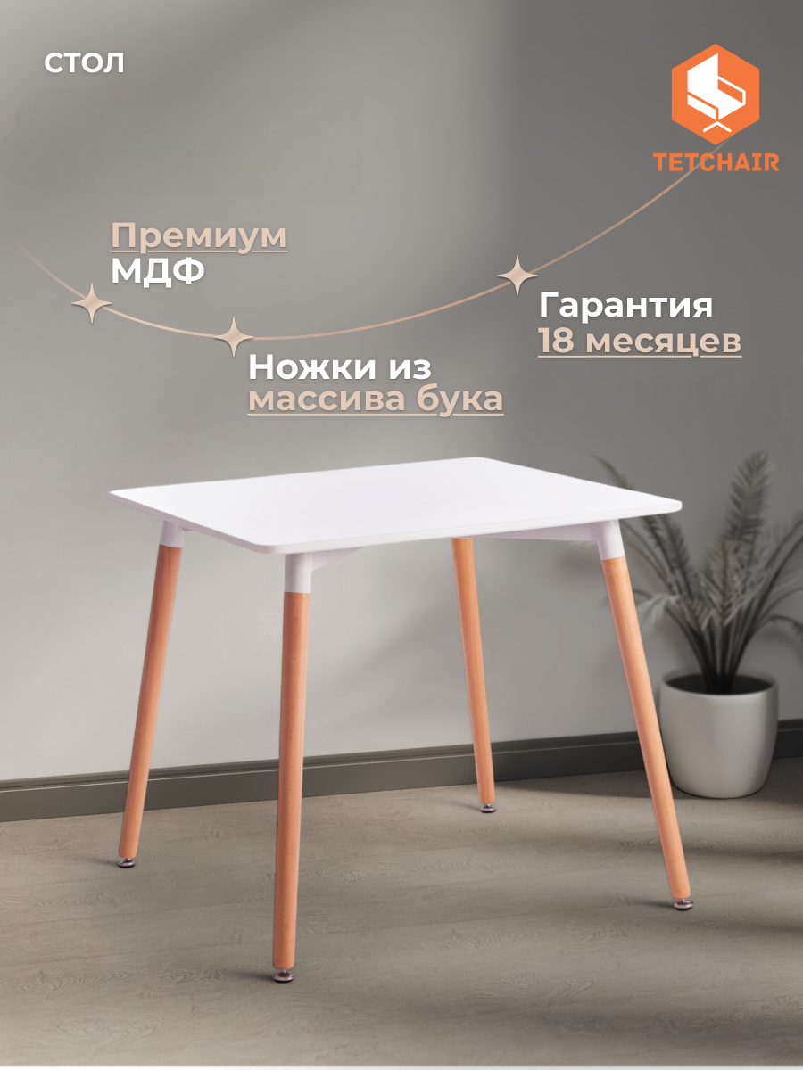 Стол обеденный TETCHAIR Джон белый натуральный - фото 1