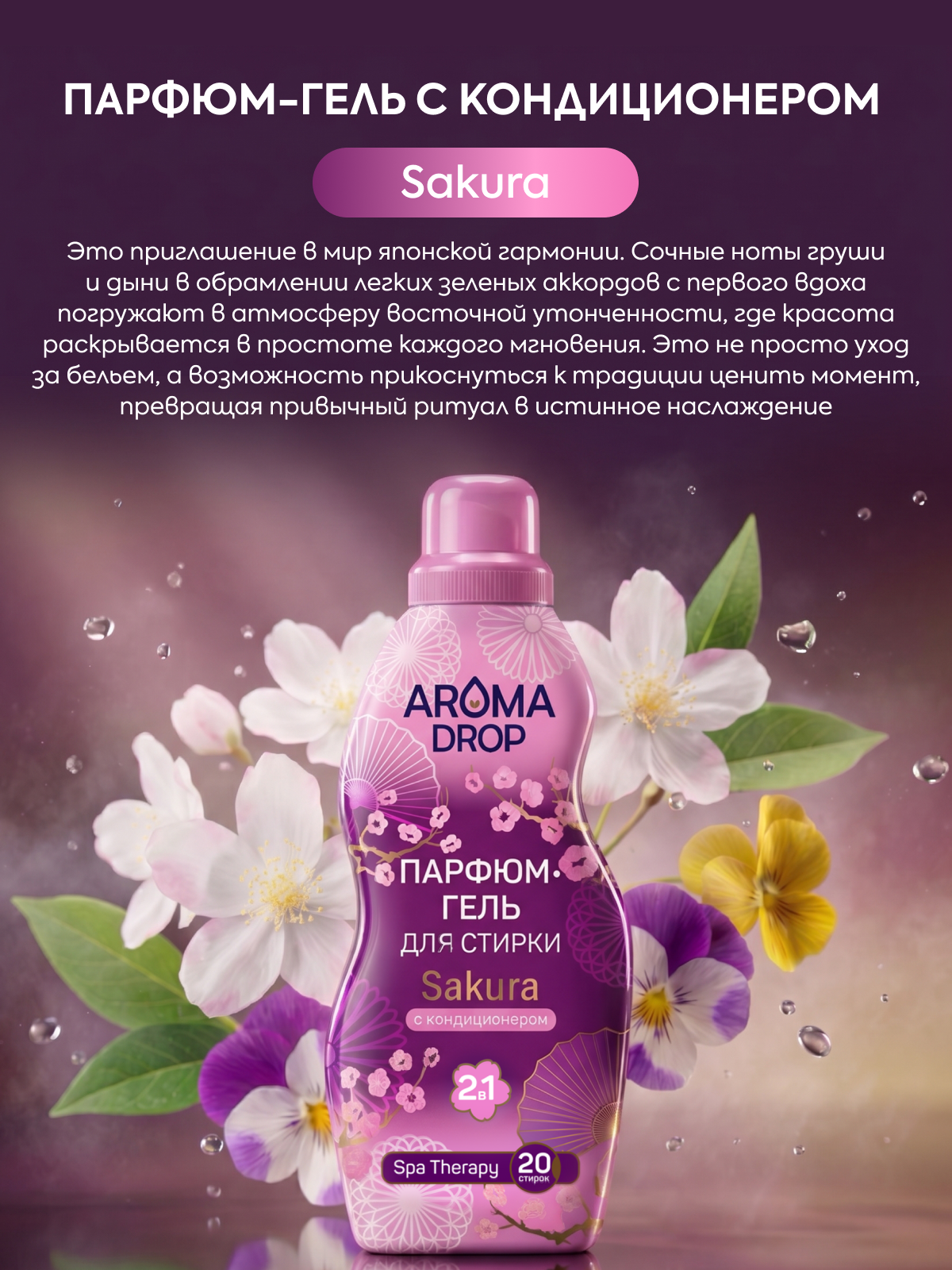 Гель для стирки AROMA DROP 1 л 1 шт. 1 упак. - фото 6