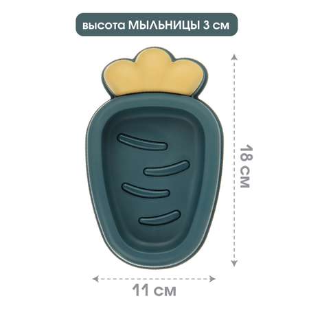 Мыльница Veld Co Морковка