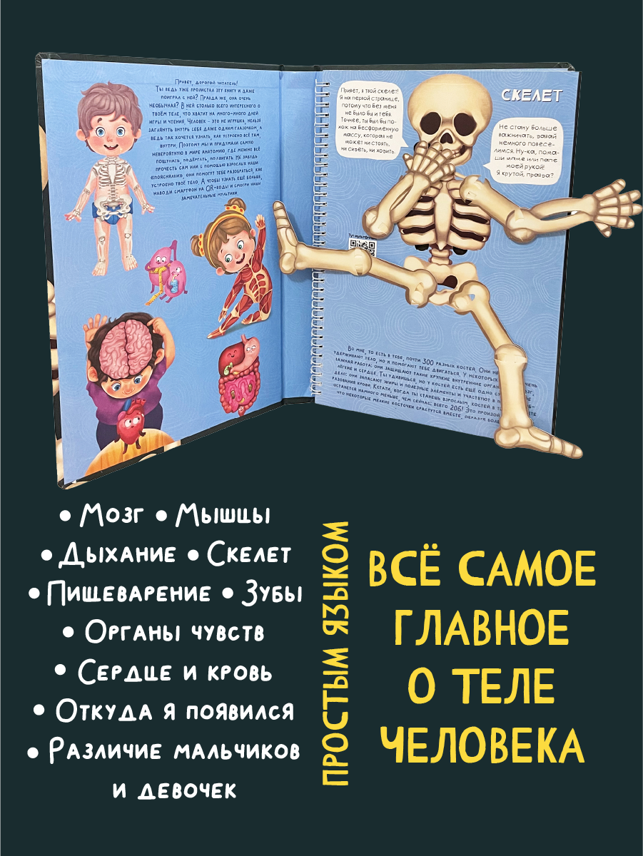 Интерактивная энциклопедия БимБиМон Знакомься твое тело - фото 2