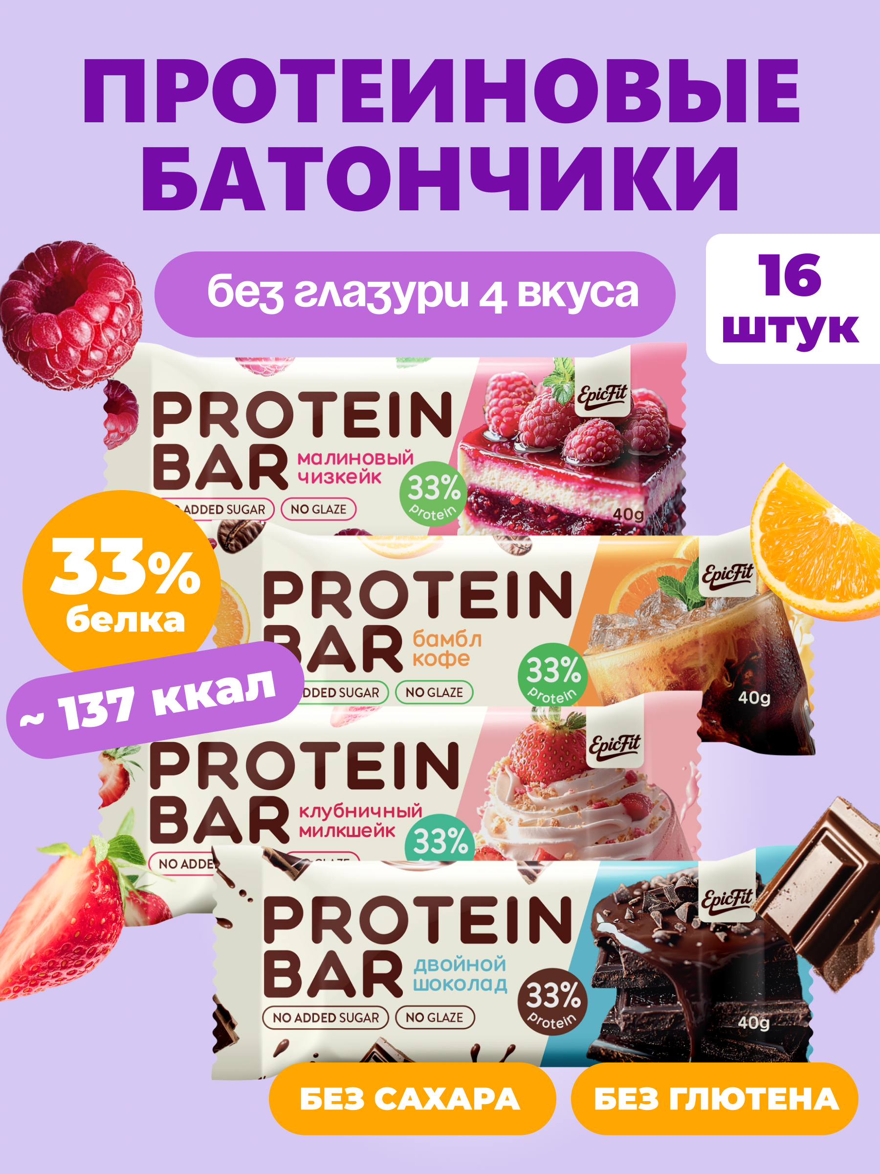 Батончики протеиновые без глазури EpicFit Микс 4 вкуса 16шт - фото 1