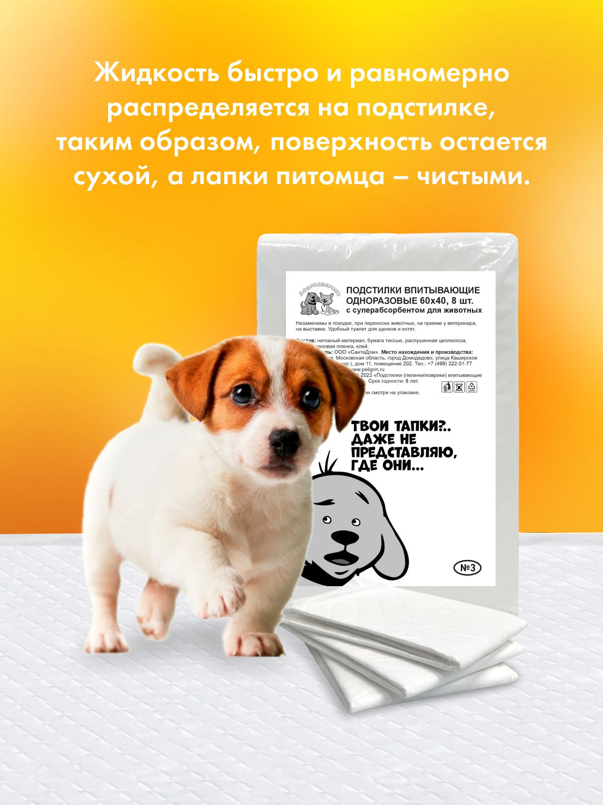 Пеленки одноразовые Доброзверики 60х40 см, с суперабсорбентом - фото 4