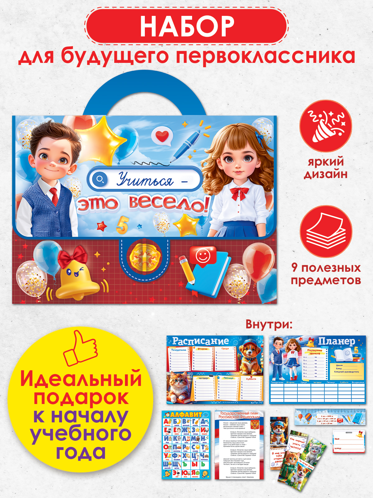 Набор школьника Открытая планета 10 предм. - фото 1
