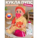 Кукла пупс AMORE BELLO Милашка высота 30 см