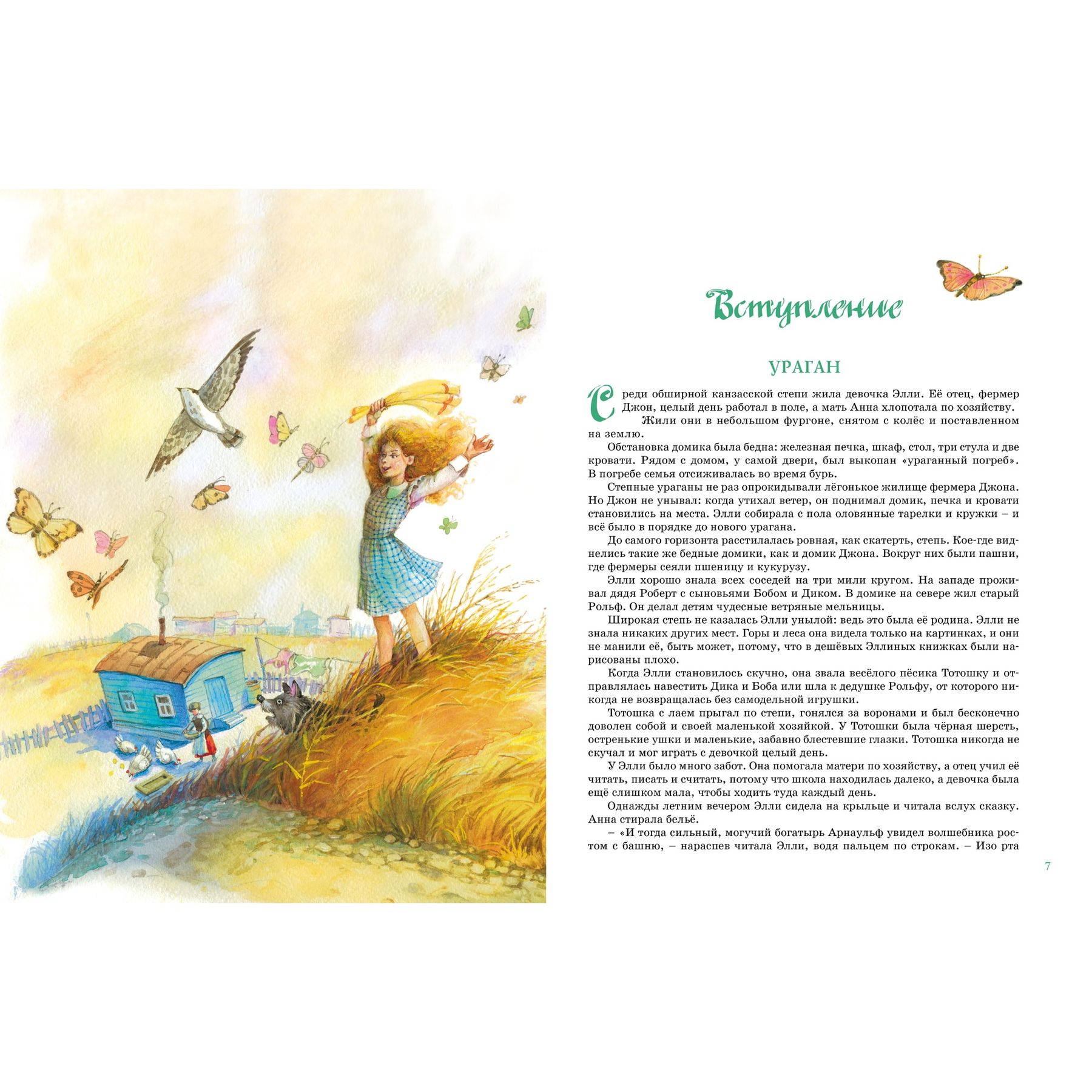 Книга Махаон Волшебник Изумрудного города. Все приключения в одном томе - фото 2