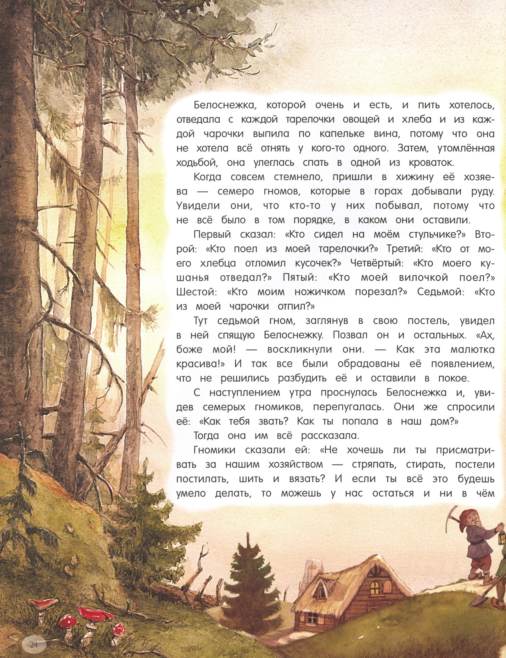 Книга Лабиринт Сказки - фото 7