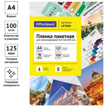 Файл OfficeSpace А4