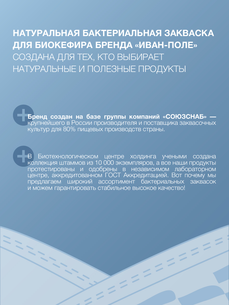Закваска сухая Иван-поле для биокефир 10 порций по 3 г - фото 5