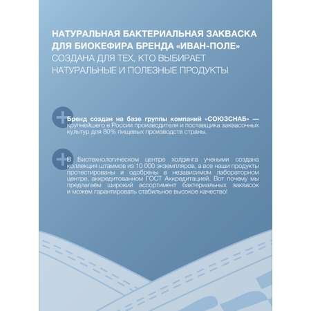 Закваска сухая Иван-поле для биокефир 10 порций по 3 г