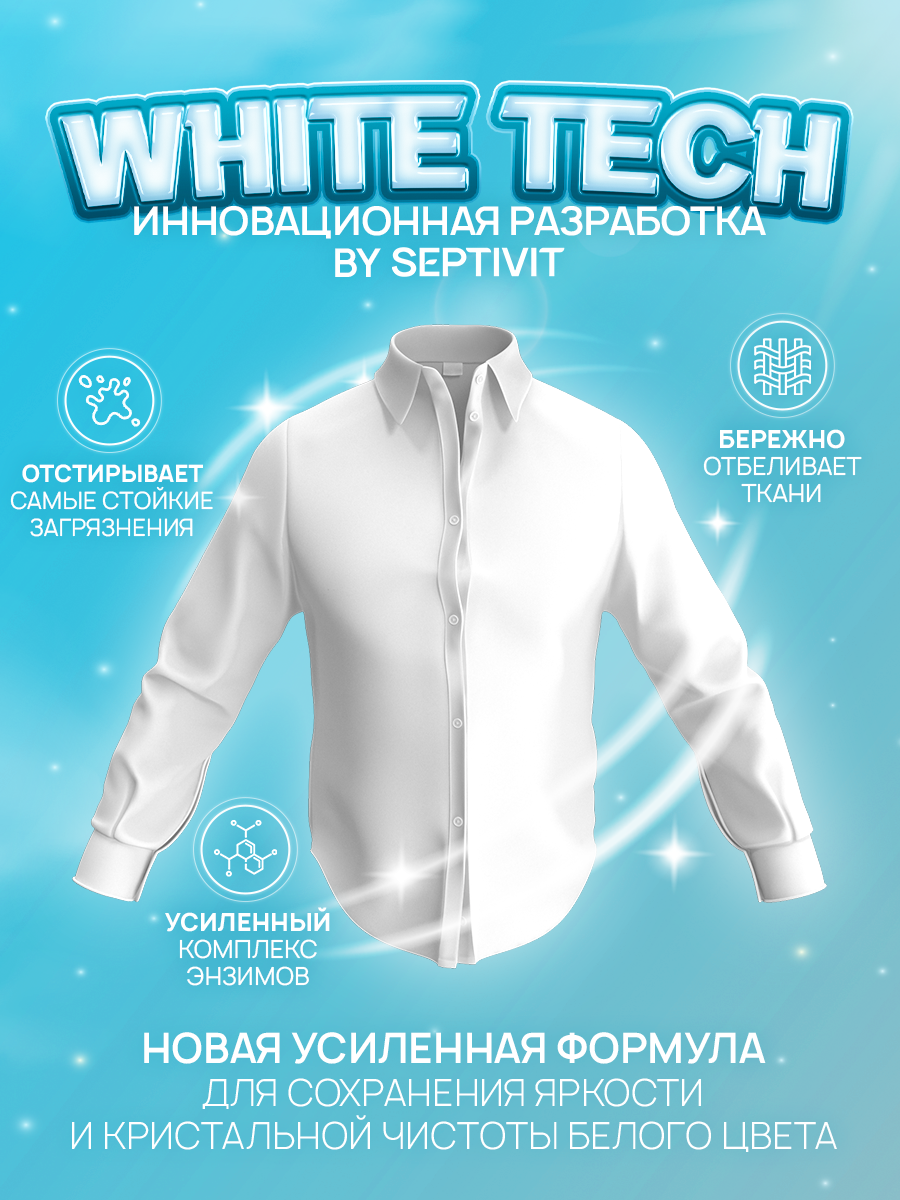 Гель для стирки SEPTIVIT Extra clean для белого 5л - фото 4