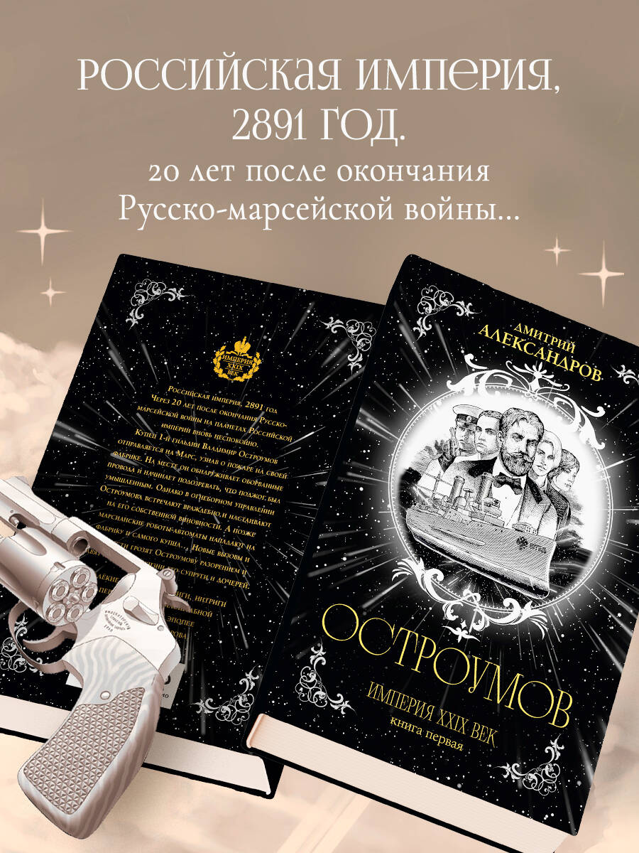 Книга Эксмо Остроумов - фото 5