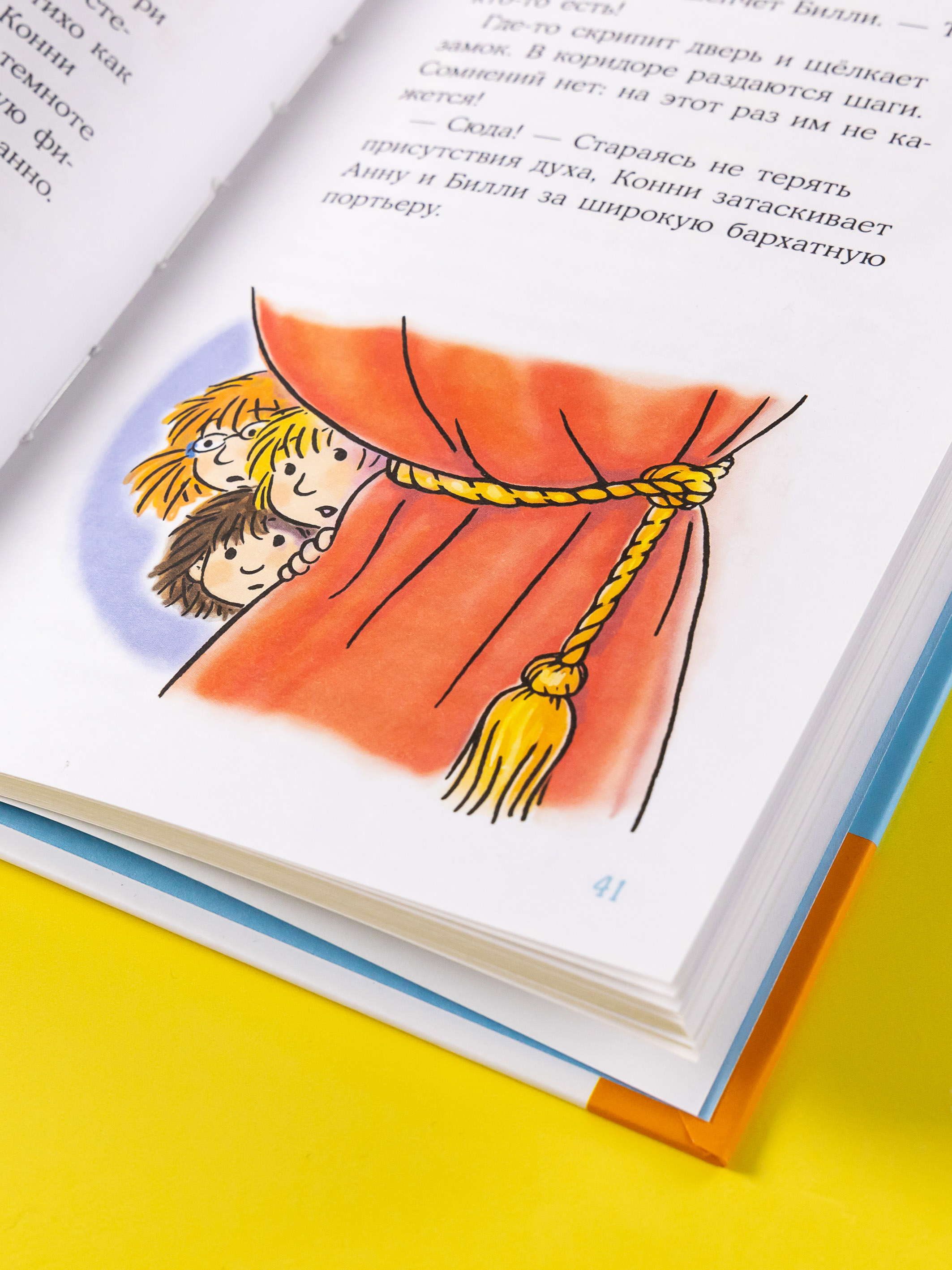 Книга Альпина. Дети Конни в замке с привидениями - фото 3