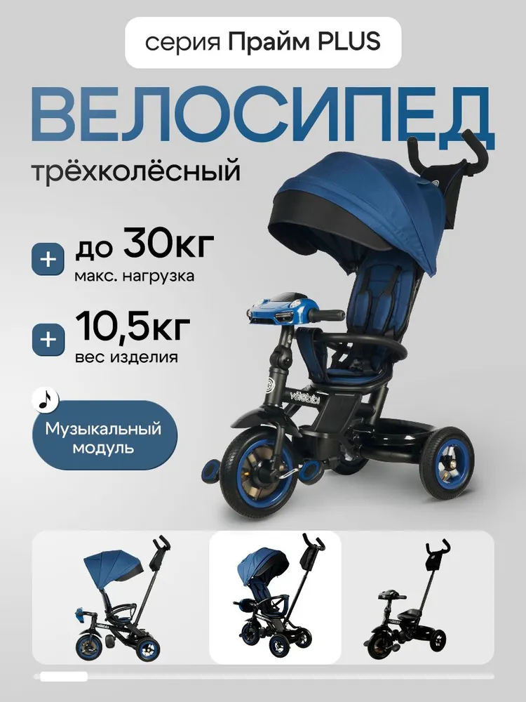 Трехколесный велосипед Velobibi 10 дюймов - фото 2