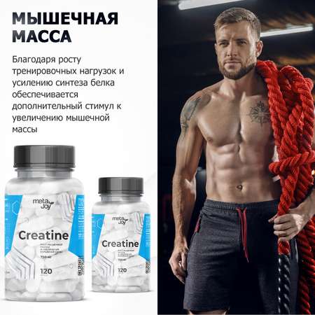 Креатин моногидрат MetaJoy 120 капсул Для набора мышечной массы